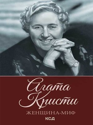 cover image of Агата Кристи